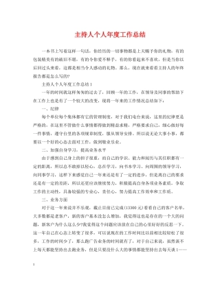 主持人个人年度工作总结