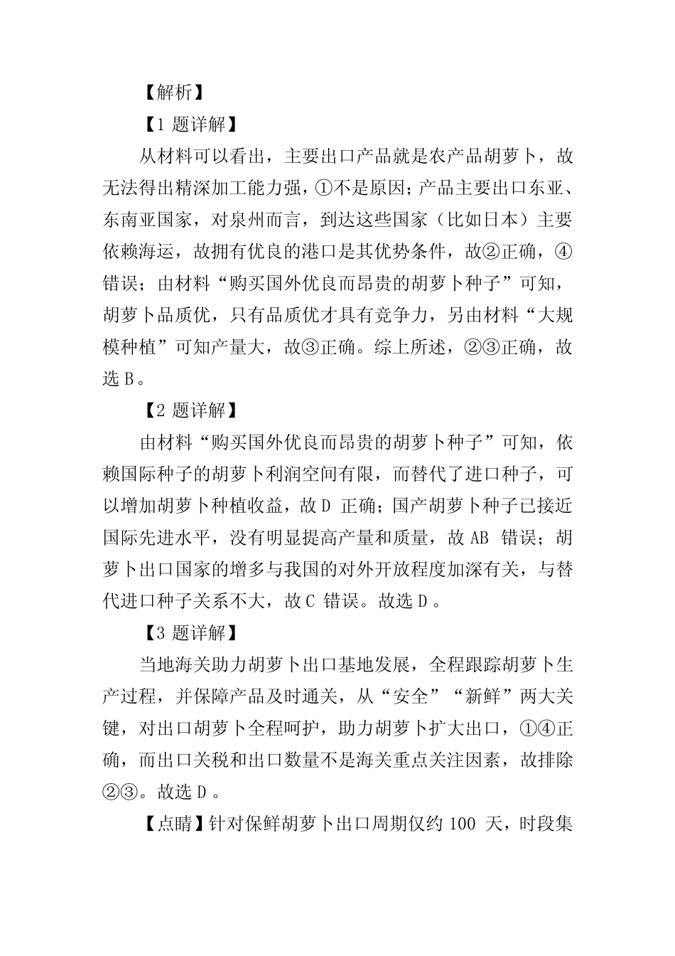 2023年高考地理全国甲卷真题解析(参考版) _第2页