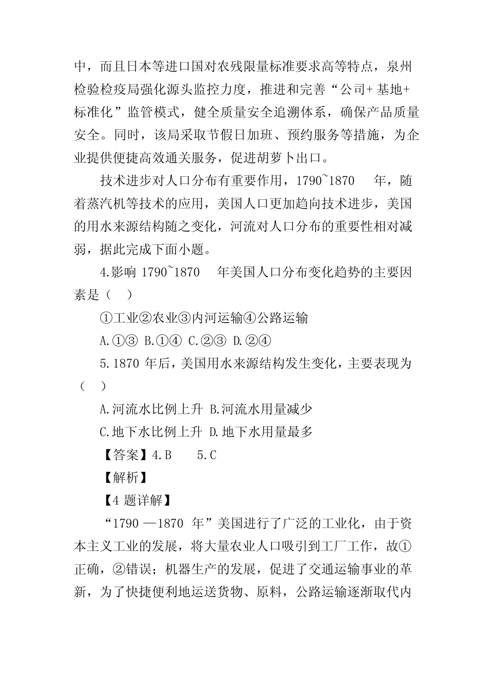 2023年高考地理全国甲卷真题解析(参考版) _第3页