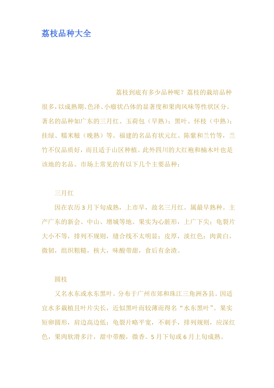 荔枝品种大全_第1页
