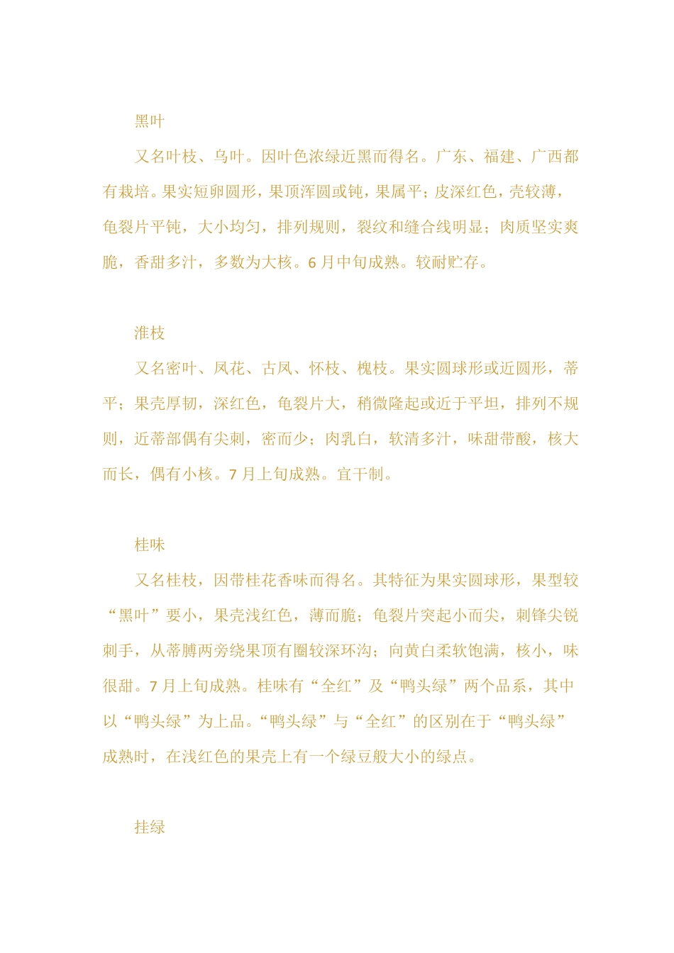 荔枝品种大全_第2页