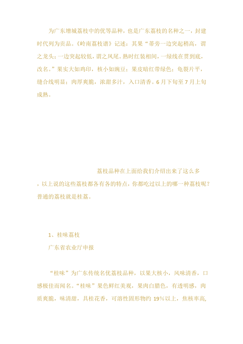 荔枝品种大全_第3页