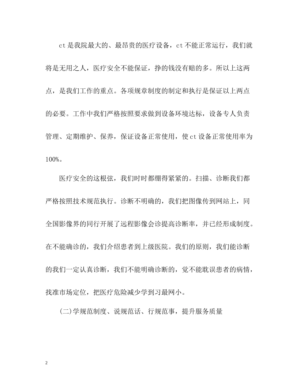 医院科室上半年工作总结2_第2页