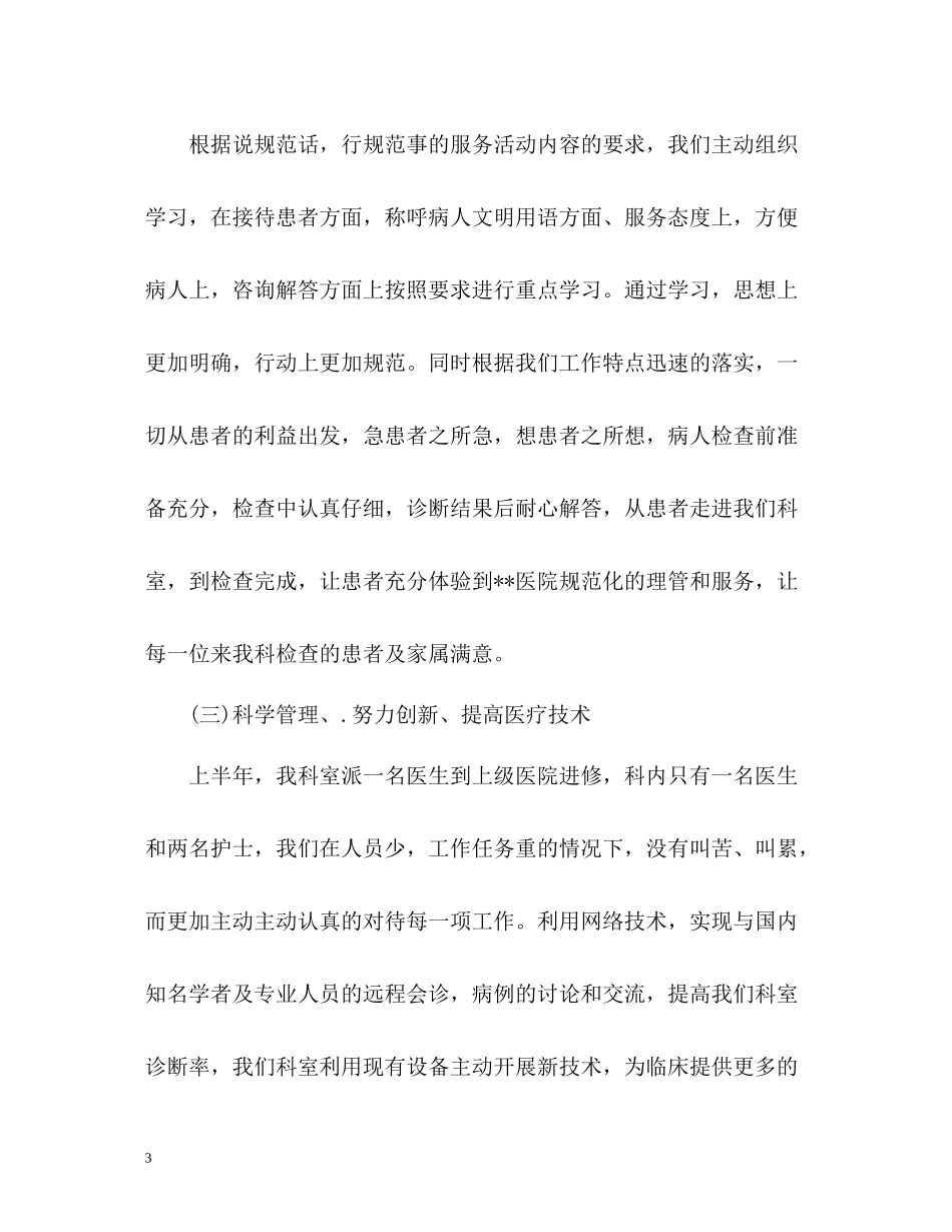 医院科室上半年工作总结2_第3页