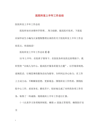 医院科室上半年工作总结2