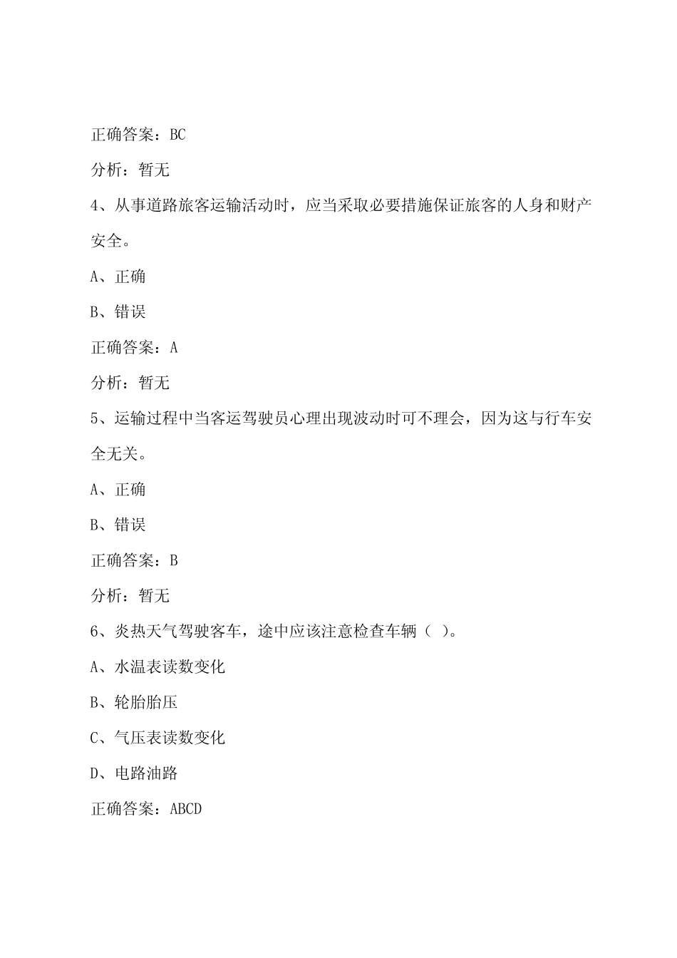 南昌2022客运上岗证模拟考试题 _第2页