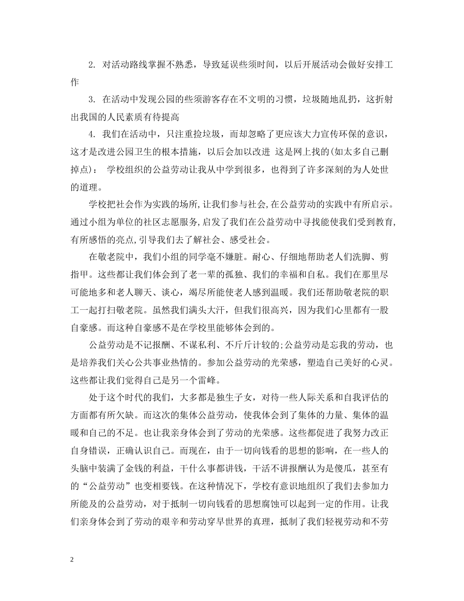 校园公益活动总结_第2页