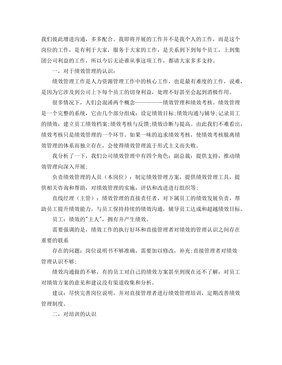 人力资源部经理工作总结_第2页