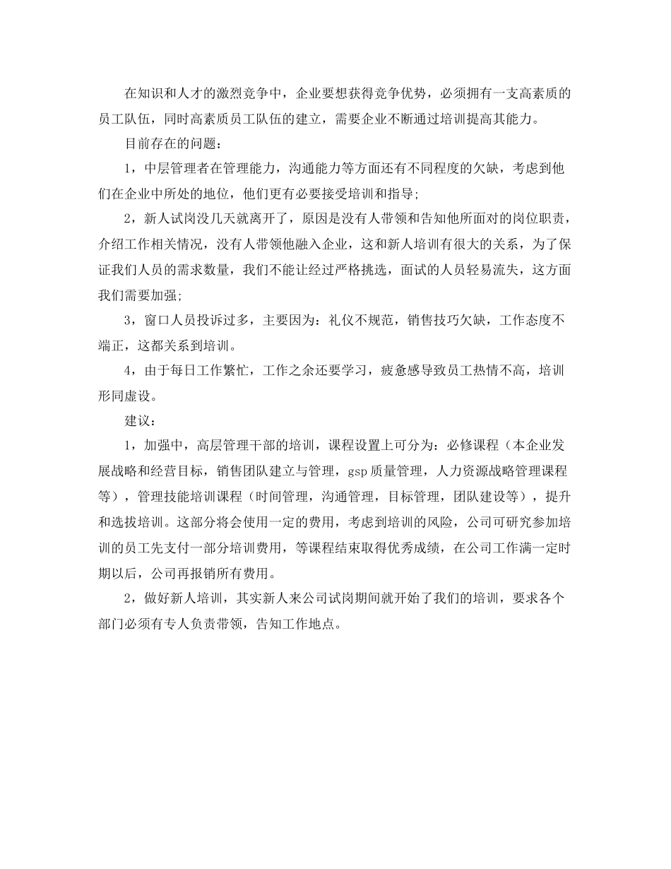 人力资源部经理工作总结_第3页