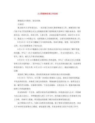 人力资源部经理工作总结