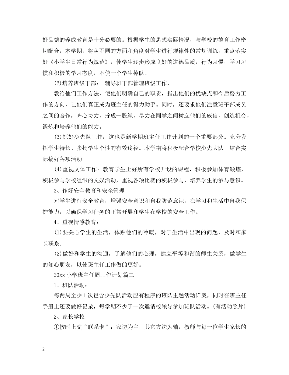 2020小学班主任周工作安排计划 _第2页