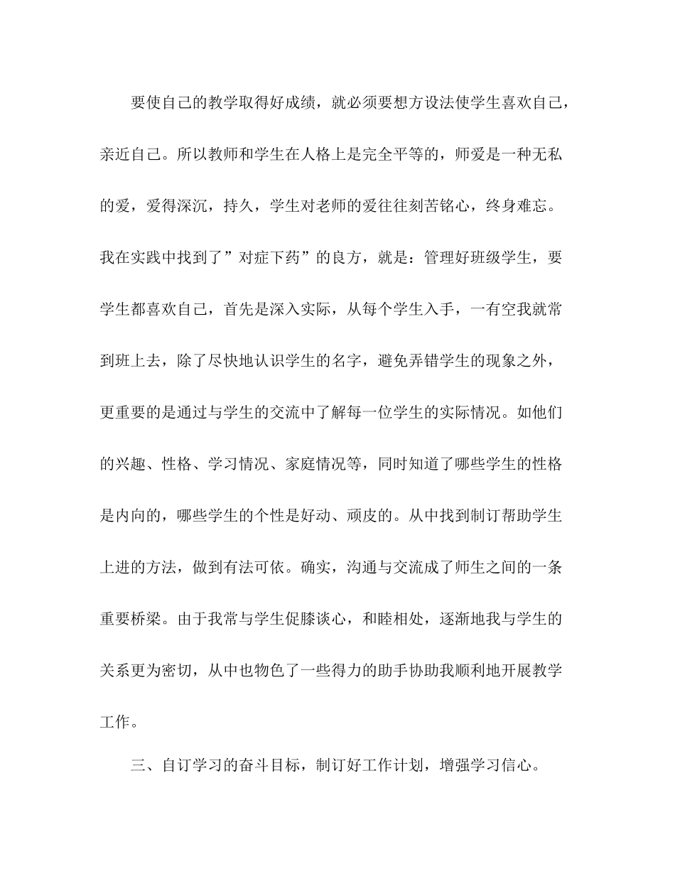 幼儿园大班教师学期个人工作总结范文_第2页