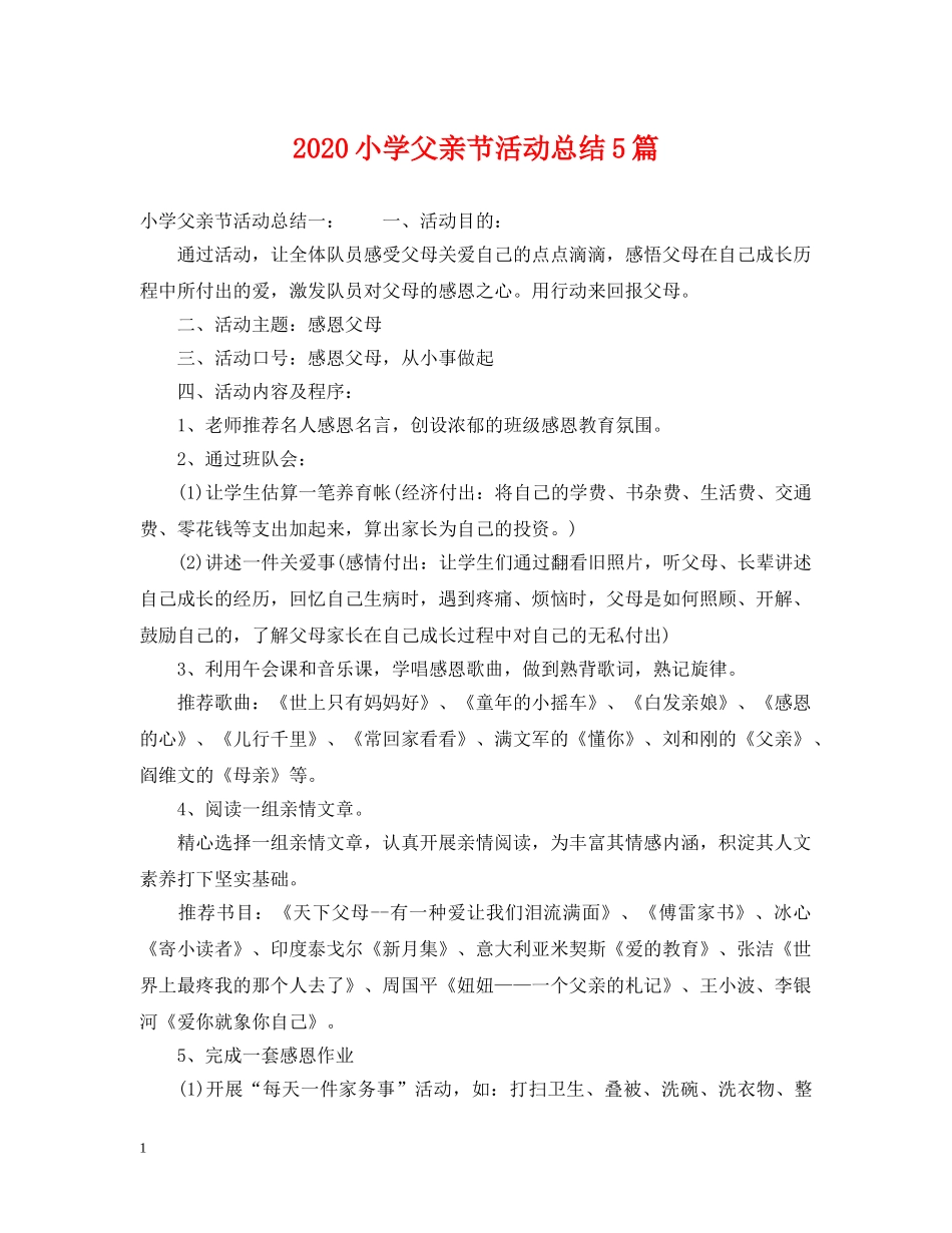 2020小学父亲节活动总结5篇 _第1页
