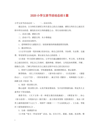 2020小学父亲节活动总结5篇 