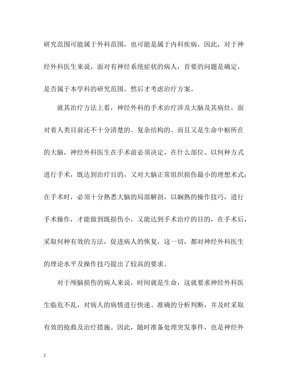 神经外科实习生的自我总结_第2页