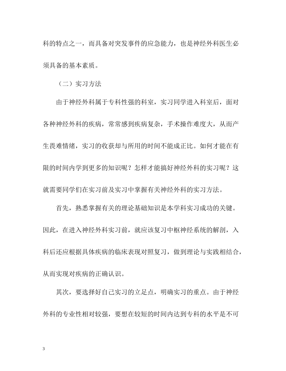 神经外科实习生的自我总结_第3页