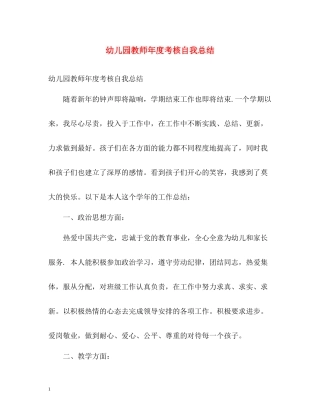 幼儿园教师年度考核自我总结