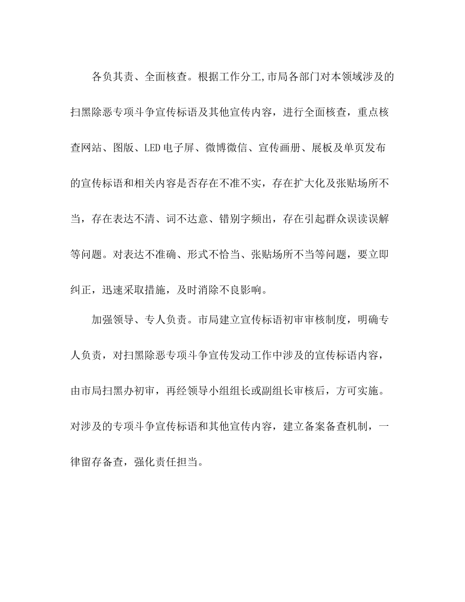 司法局扫黑除恶专项斗争宣传工作总结2)_第2页