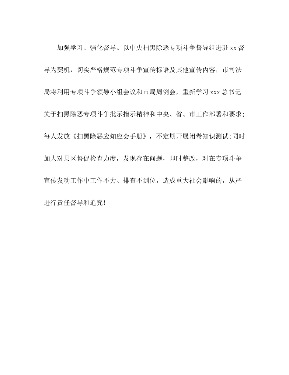 司法局扫黑除恶专项斗争宣传工作总结2)_第3页