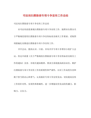 司法局扫黑除恶专项斗争宣传工作总结2)