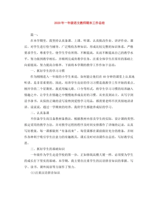 2020年一年级语文教师期末工作总结