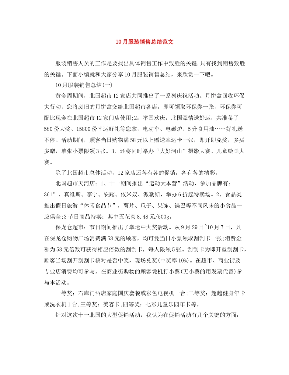 10月服装销售总结范文_第1页