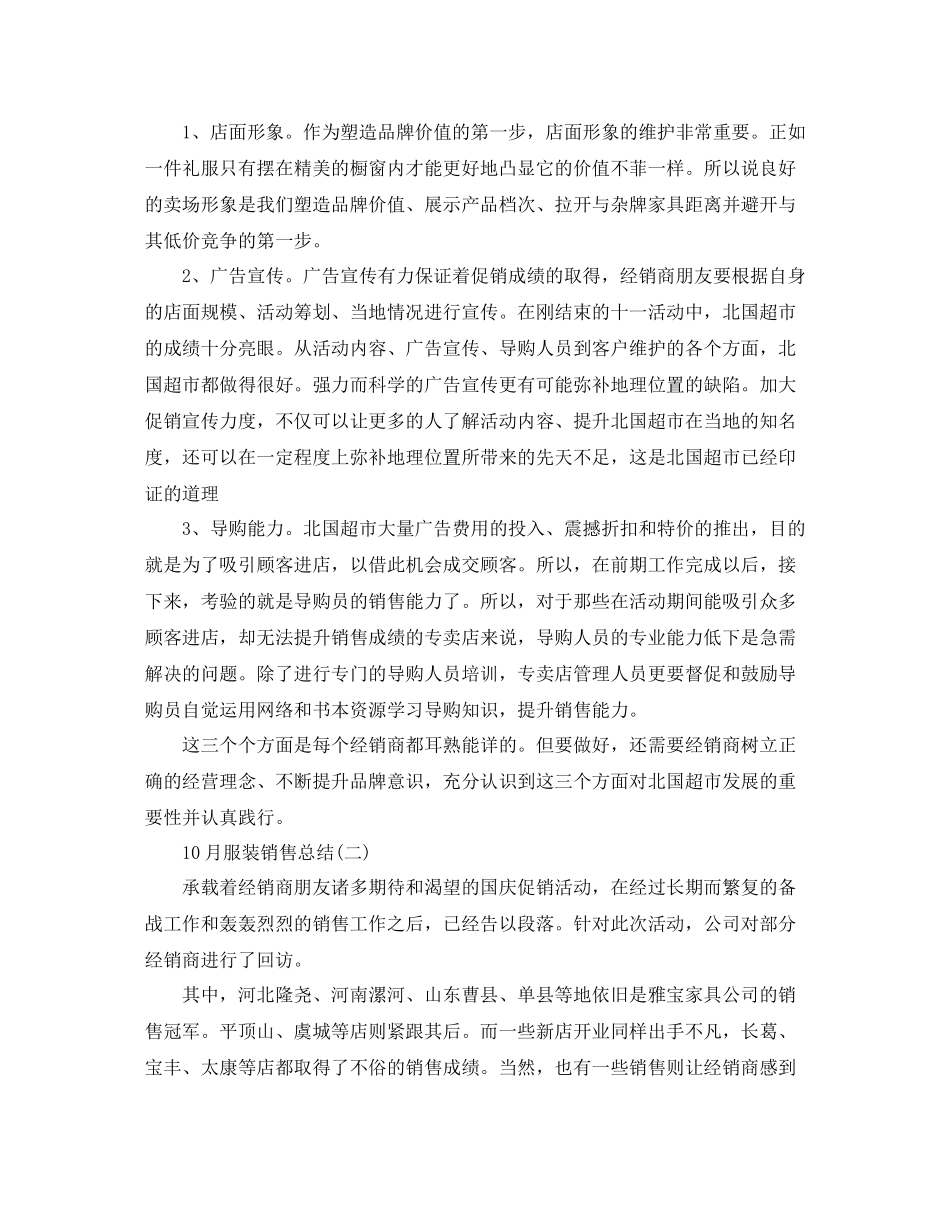 10月服装销售总结范文_第2页