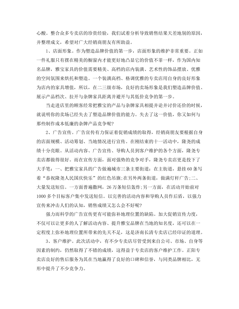 10月服装销售总结范文_第3页