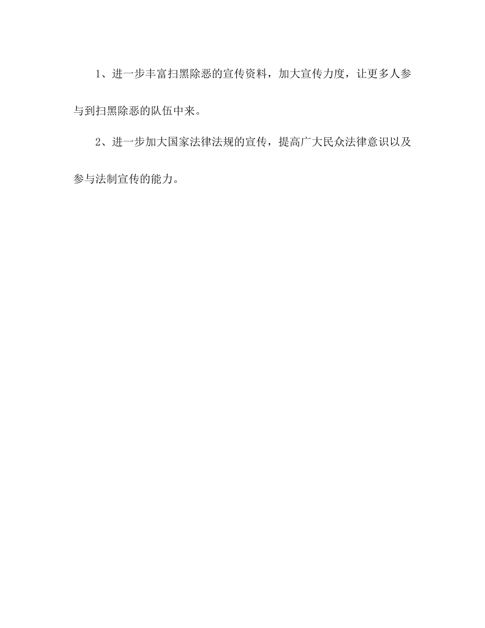 学习扫黑除恶专项斗争宣传工作阶段总结_第3页