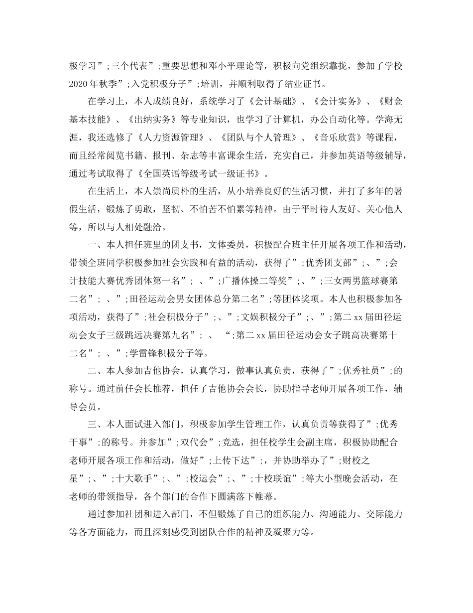 应聘出纳的自我评价范文_第2页