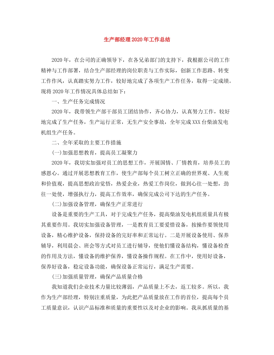 生产部经理年工作总结_第1页