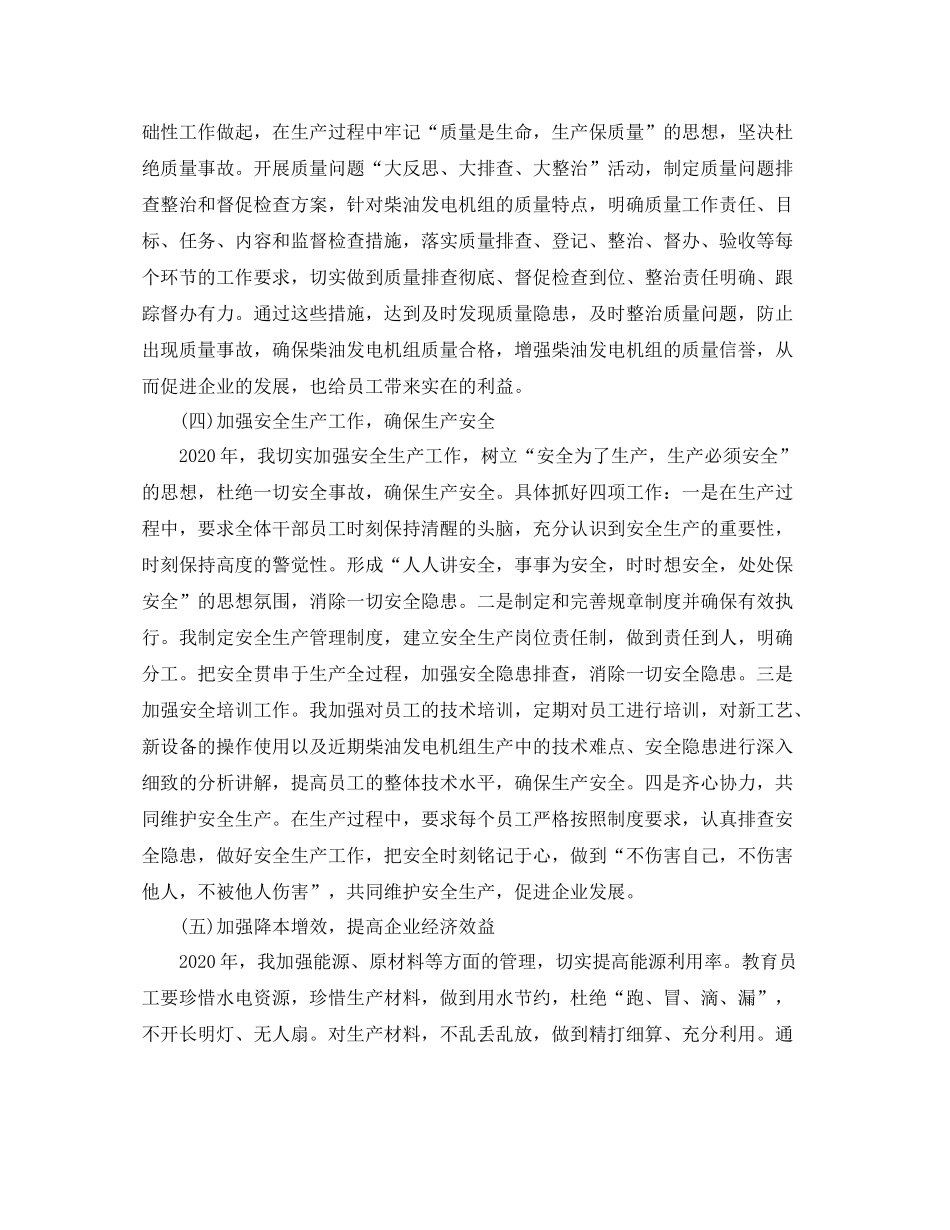 生产部经理年工作总结_第2页