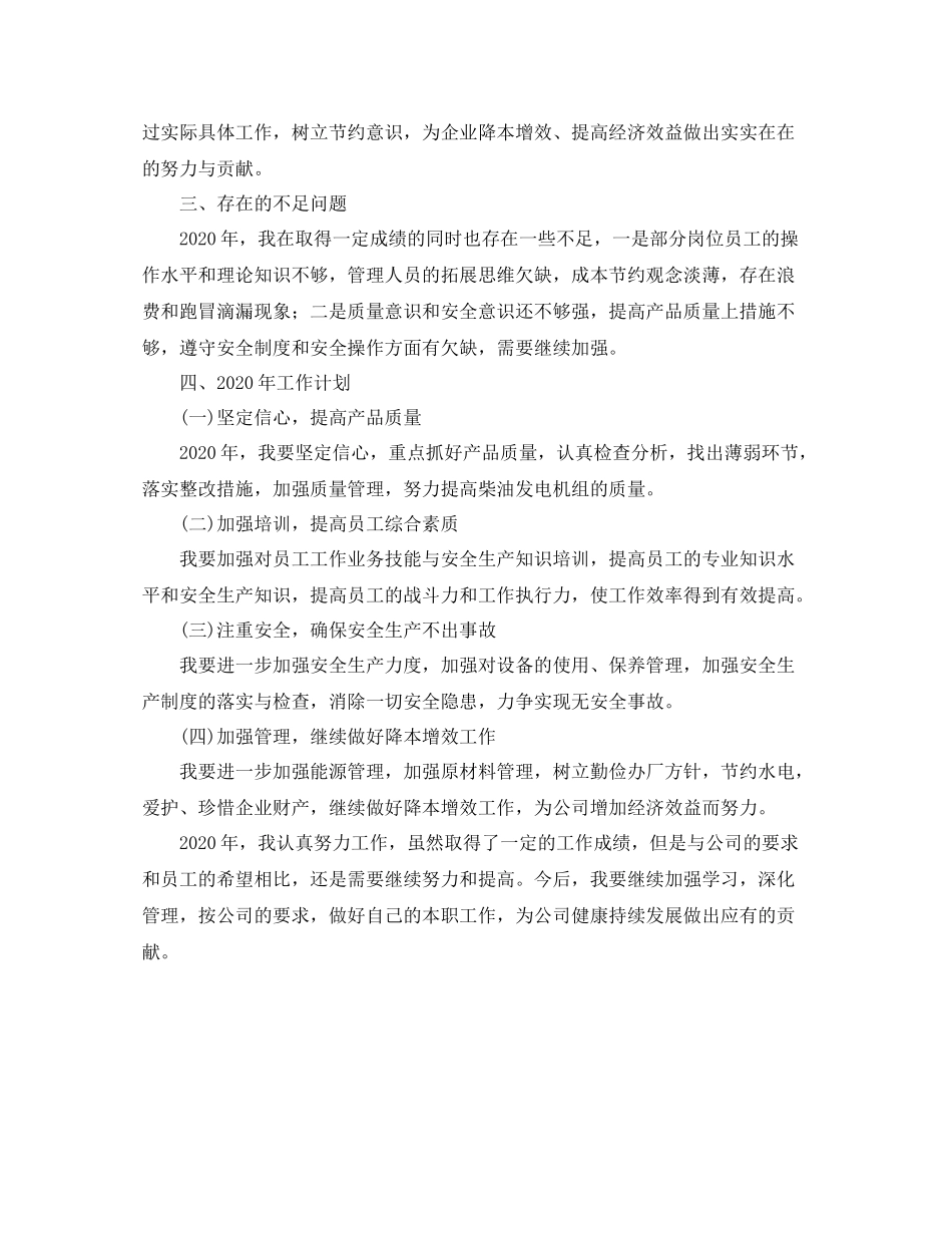 生产部经理年工作总结_第3页