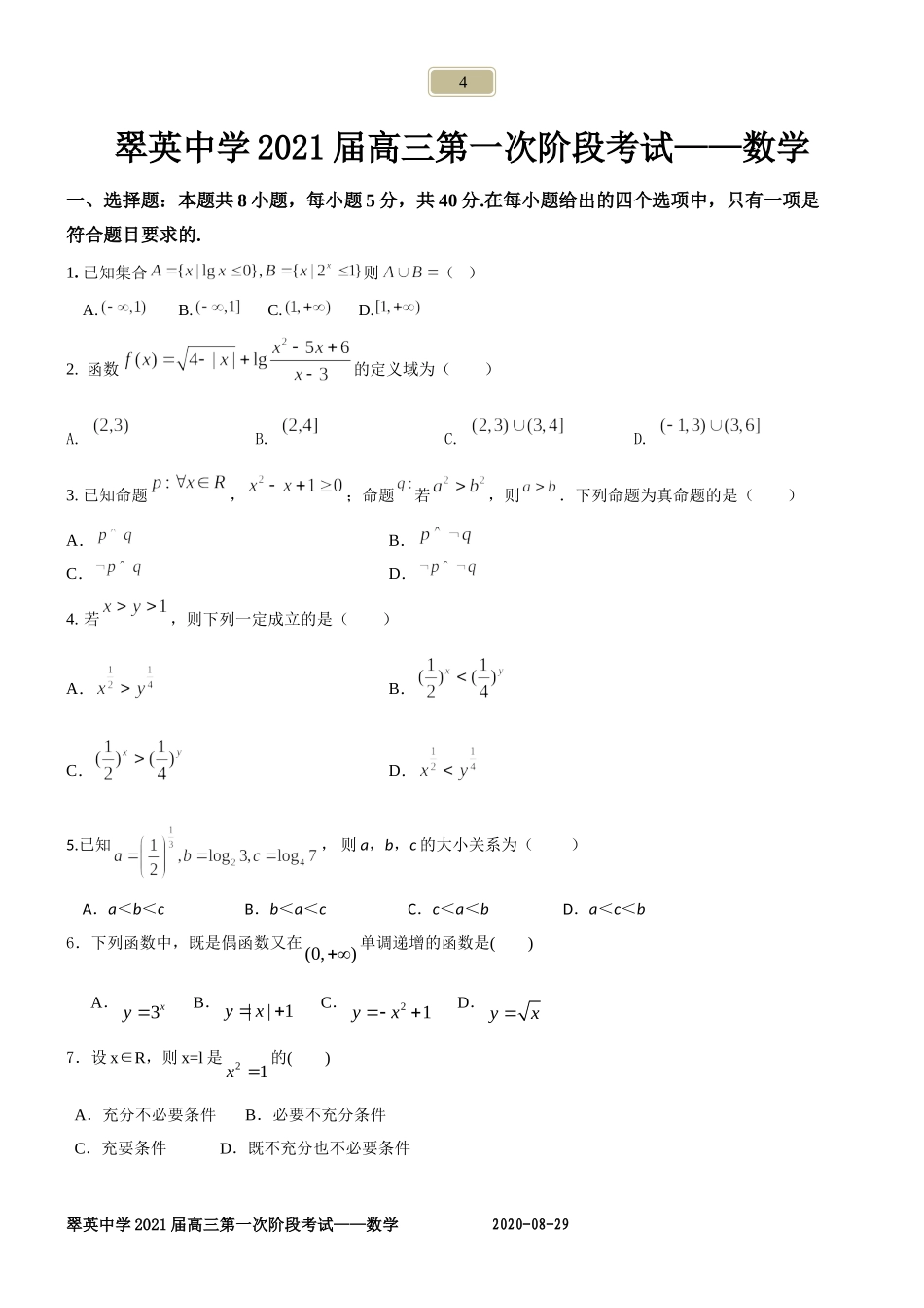 阶考1(20-08-29)-_第1页