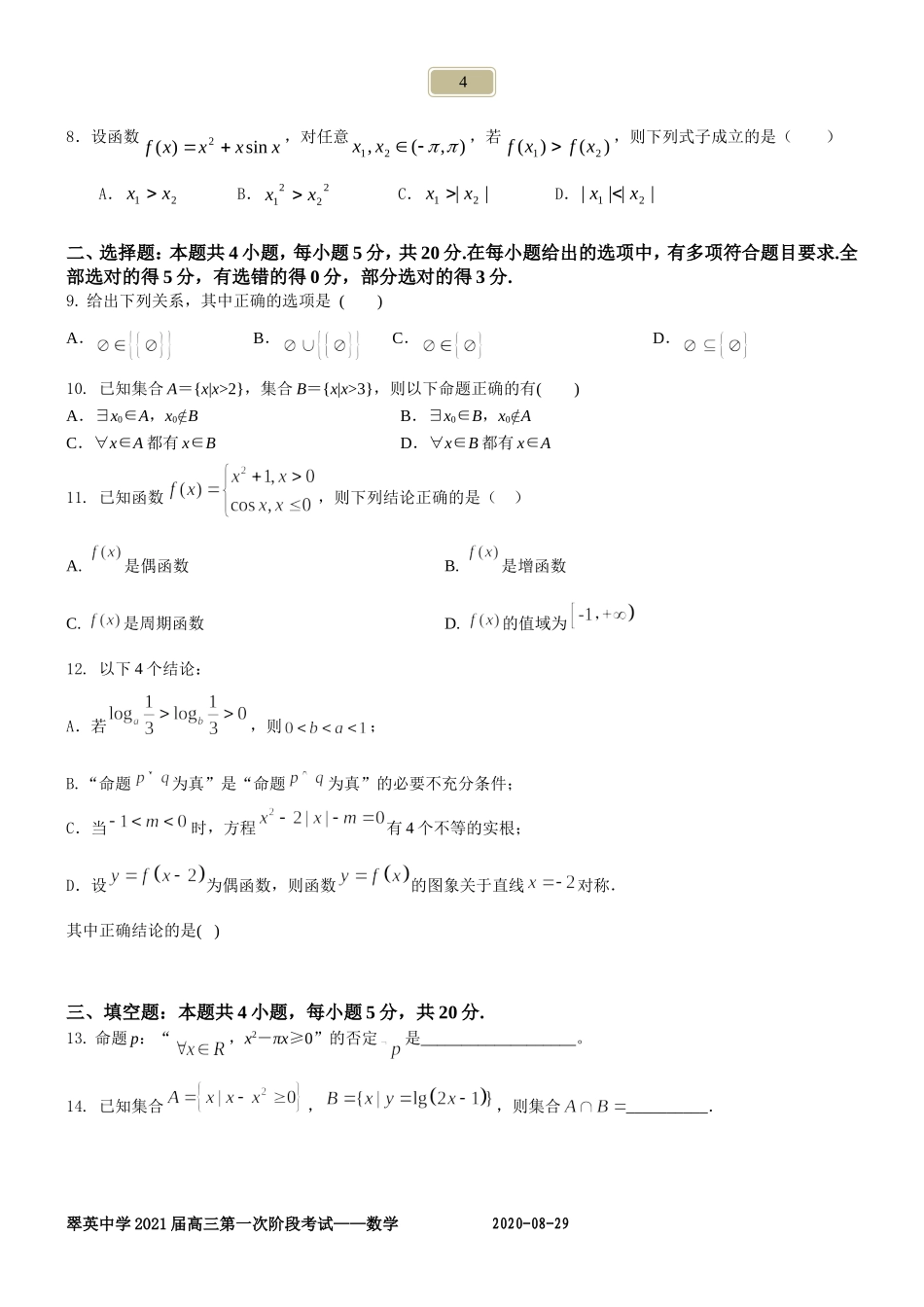 阶考1(20-08-29)-_第2页