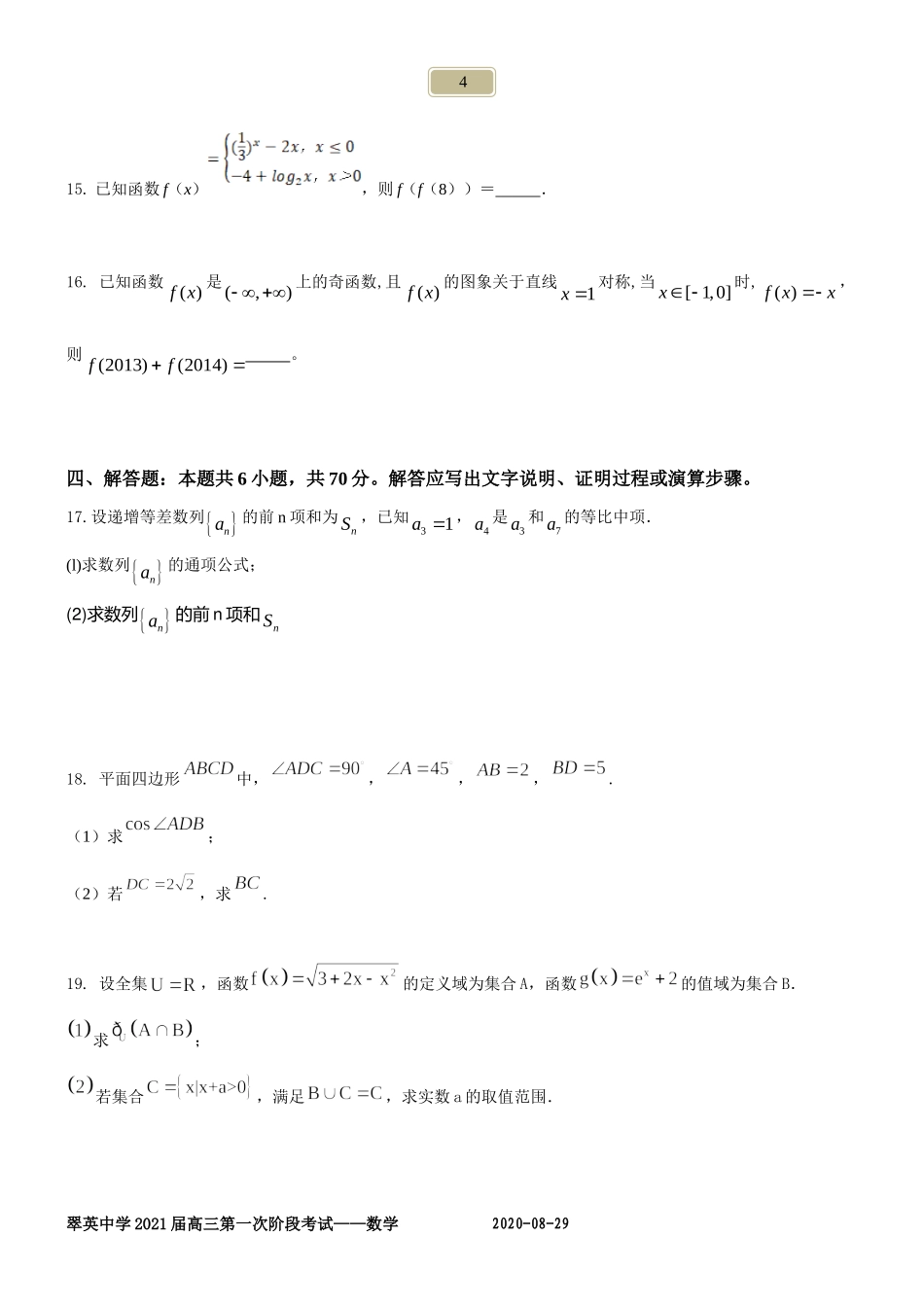 阶考1(20-08-29)-_第3页