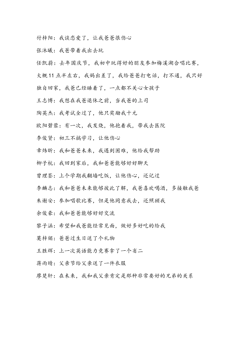 班会7：每个孩子的发言_第2页
