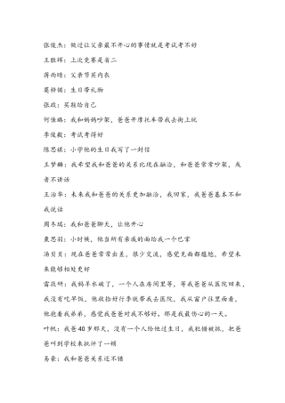 班会7：每个孩子的发言