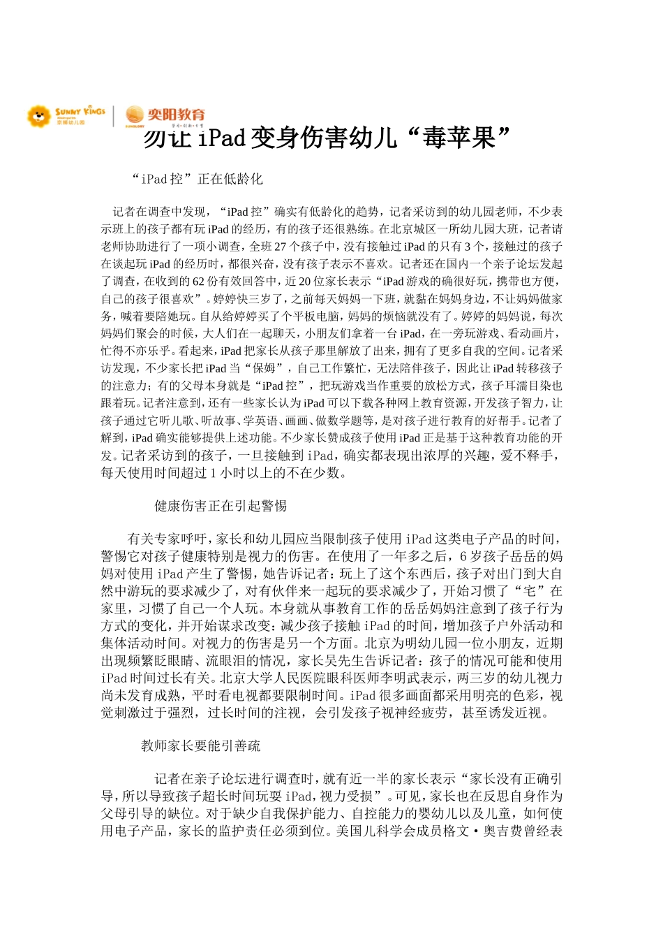 勿让iPad变身伤害幼儿“毒苹果”_第1页