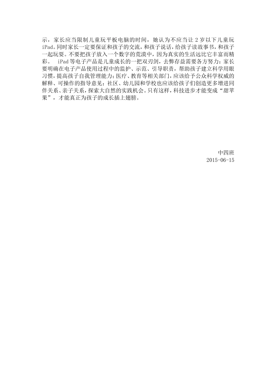 勿让iPad变身伤害幼儿“毒苹果”_第2页