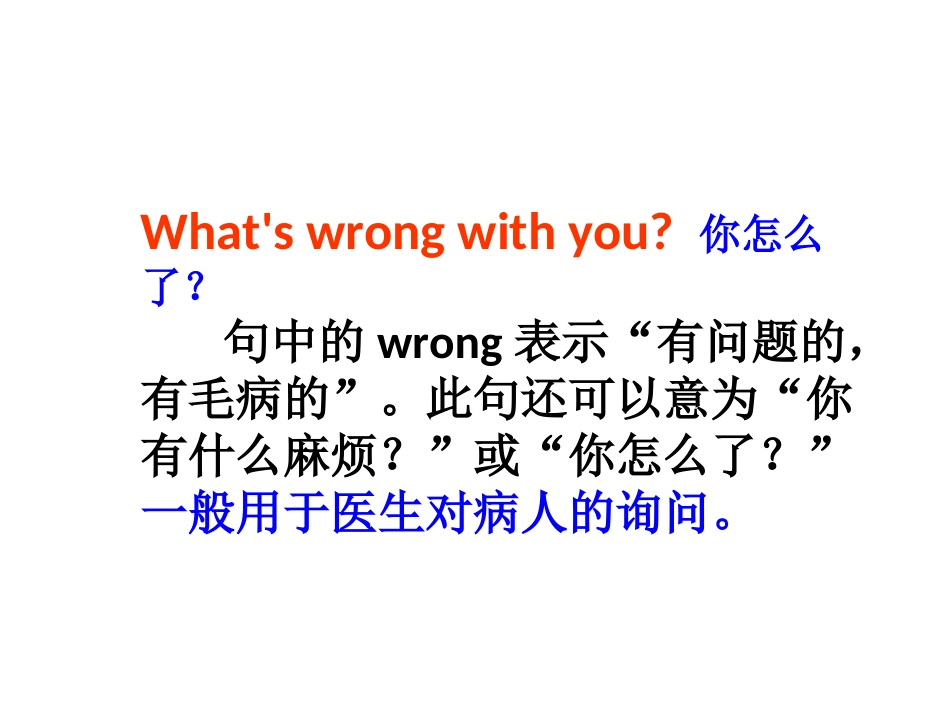 湘少版小学英语六年级上册《Unit10Idon'tfeelwelltoday》PPT课件(3)_第2页