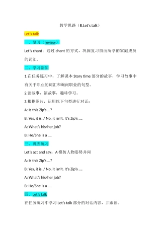 教学思路（Unit6BLet'stalk）