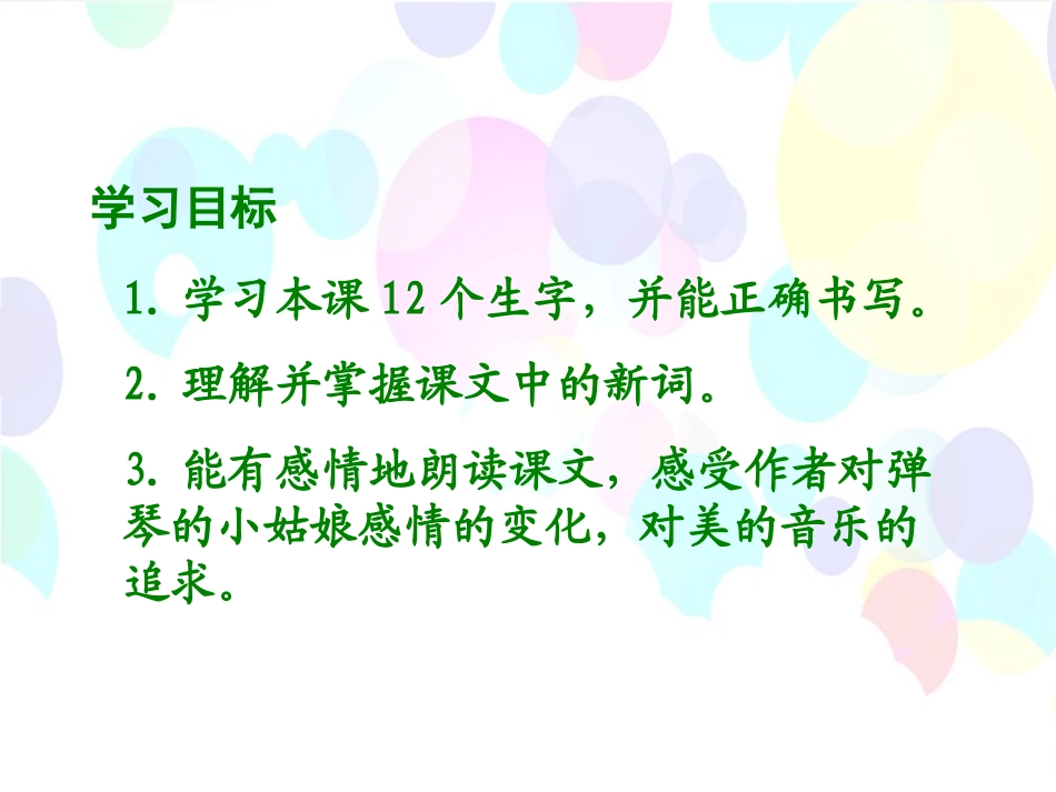 《琴声叮咚》教学课件1_第3页