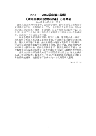 评课心得体会