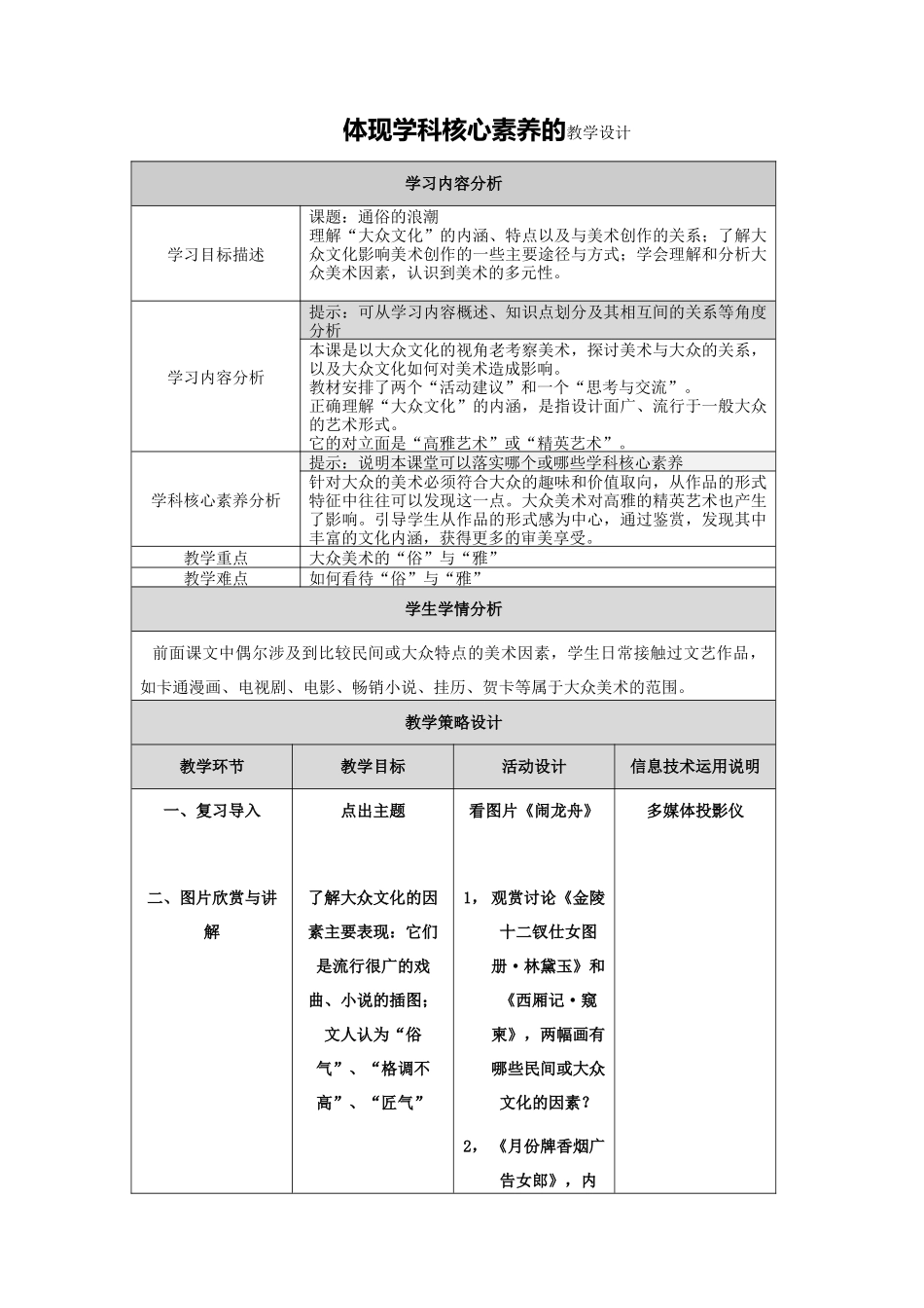 【作业表单】体现学科核心素养的教学设计 (10)_第1页