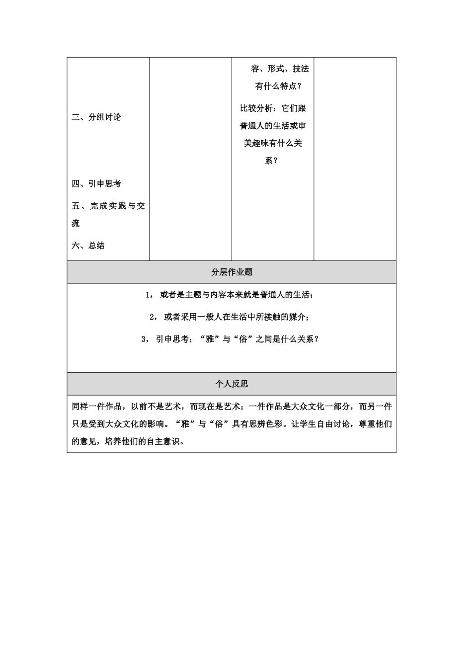 【作业表单】体现学科核心素养的教学设计 (10)_第2页