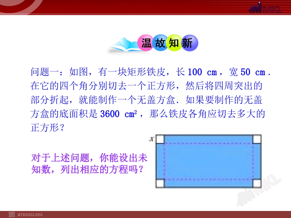 初中数学教学课件：211一元二次方程（人教版九年级上）_第3页