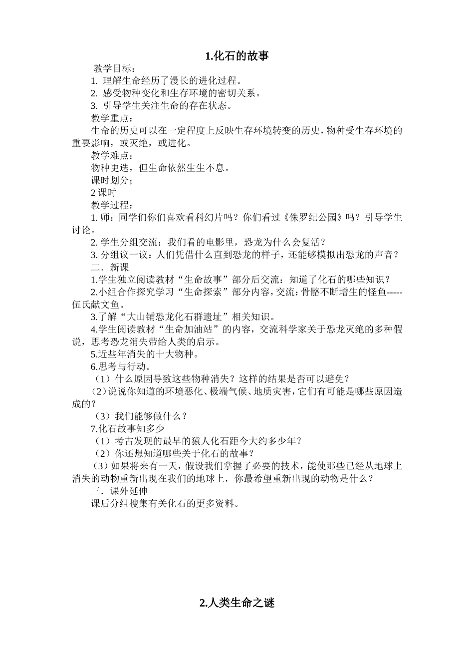 五年级下册生活生命与安全教案_第1页