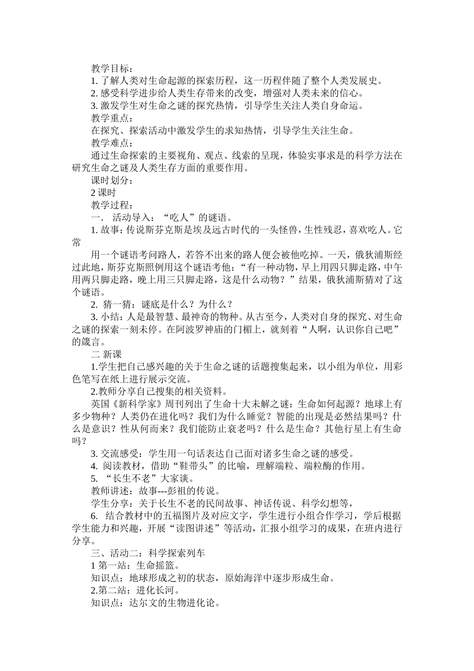 五年级下册生活生命与安全教案_第2页