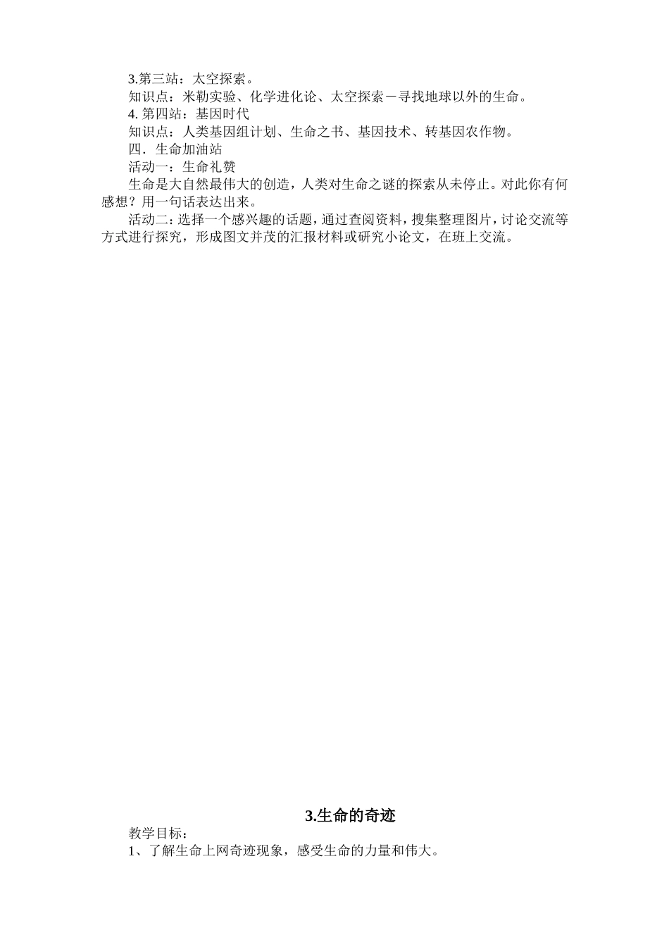 五年级下册生活生命与安全教案_第3页